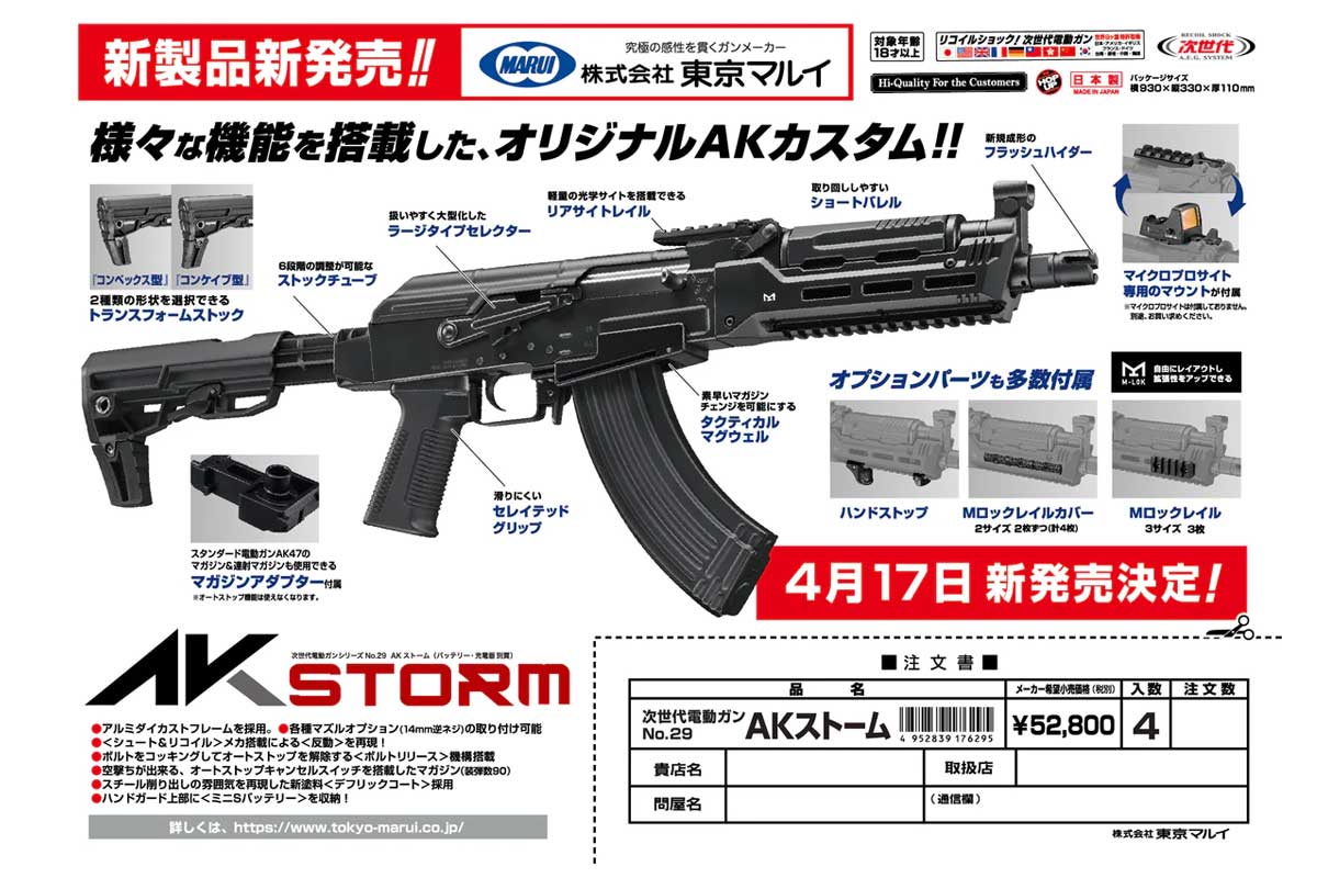 Fusil d'assaut AK Storm - Nouvelle génération
