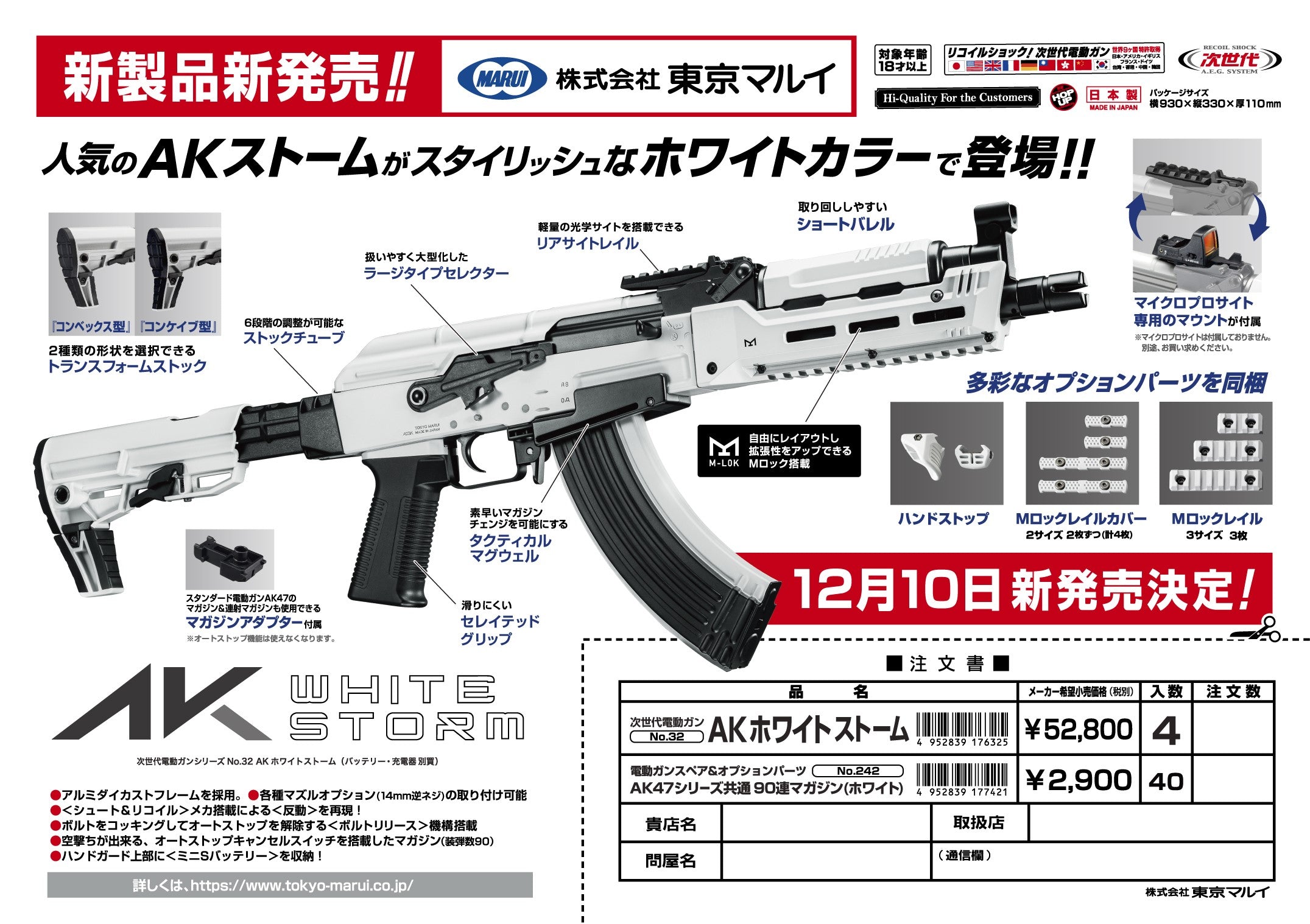 Tokyo Marui NEXT-GEN AK White Storm